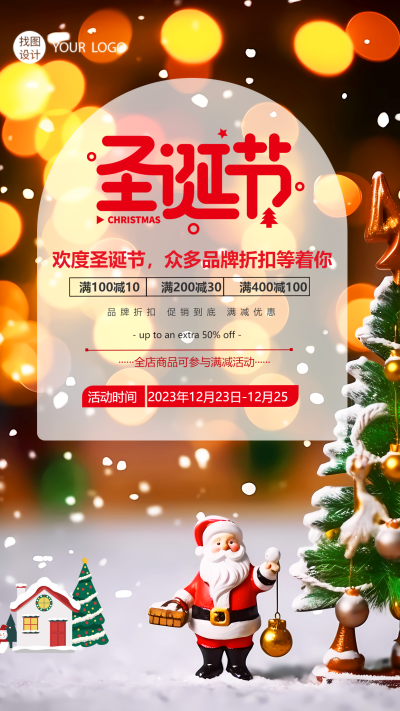 圣诞节限时特惠手机海报