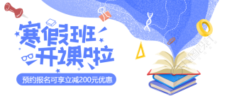 寒假一对一辅导报名优惠微信公众号首图