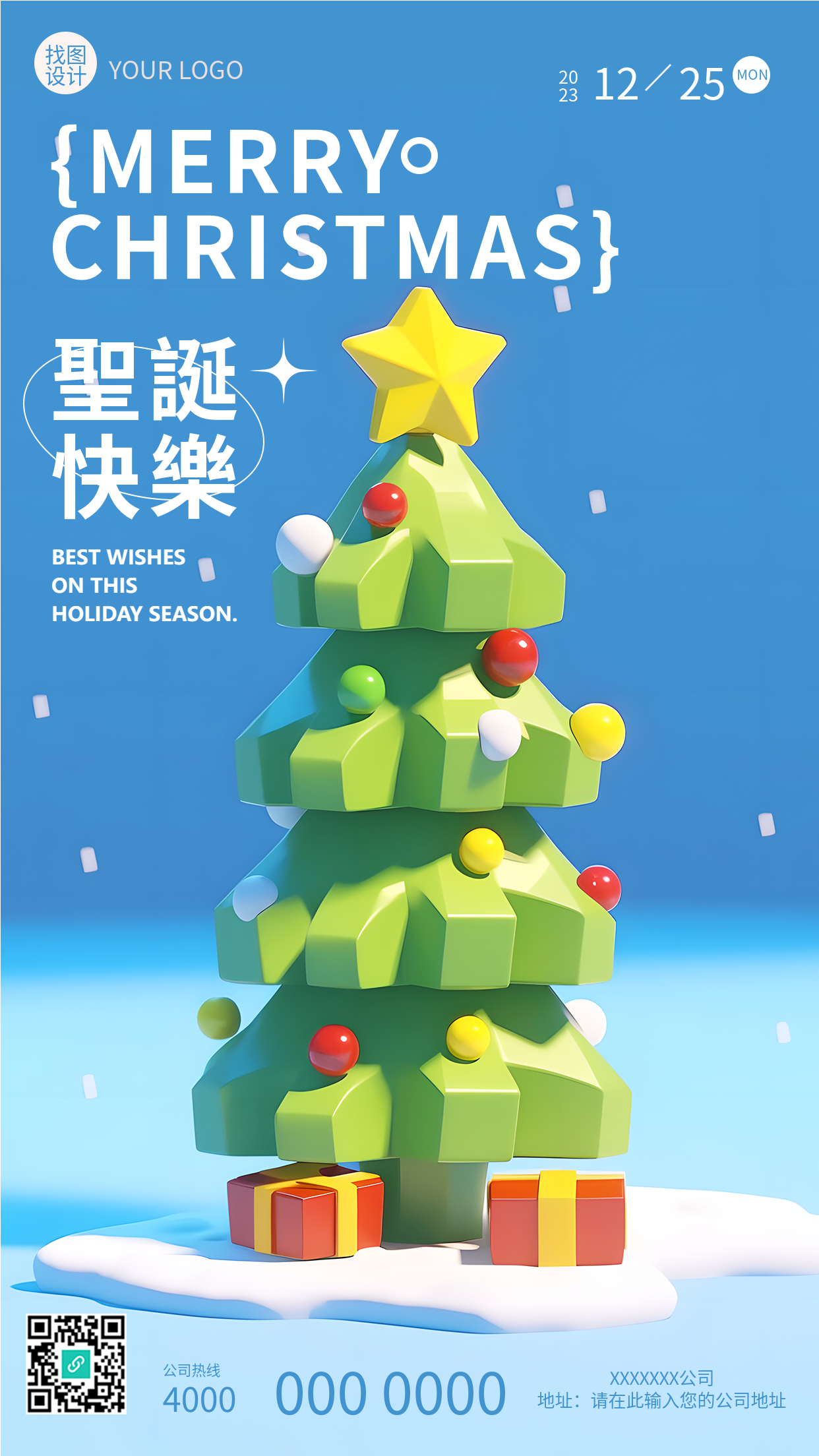 圣诞快乐3D卡通圣诞树创意手机海报