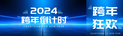 跨年倒计时深蓝色商务感公众号封面图
