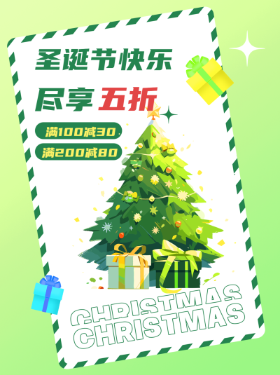 圣诞节快乐商家活动促销小红书封面配图
