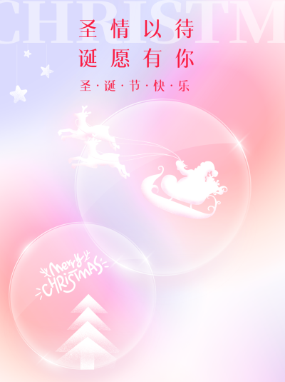 祝你圣诞节快乐创意小红书封面配图