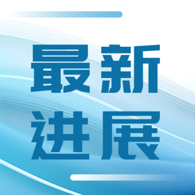最新进展蓝色光影微信公众号次图