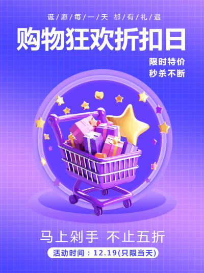 购物狂欢节限时特价小红书封面配图