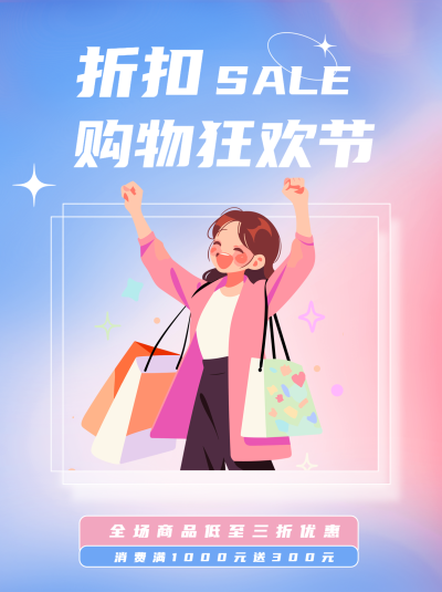 淘宝购物狂欢节弥散风小红书封面配图