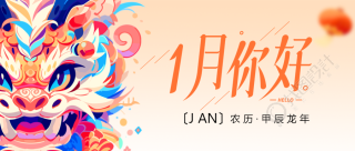 1月你好弥散风简约微信公众号首图