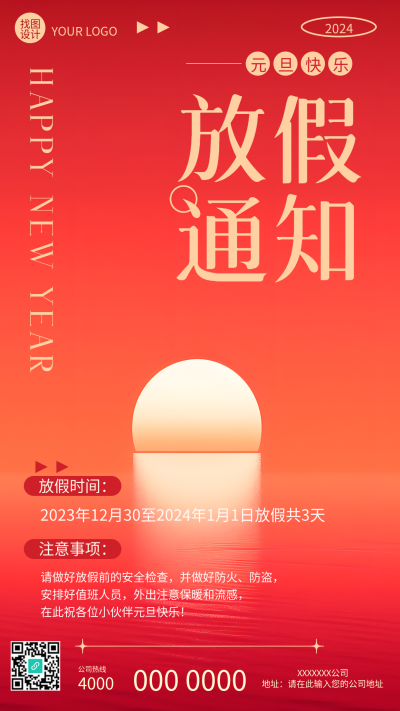 最新元旦放假通知简约手机海报