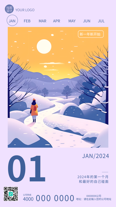 动漫一月你好平安喜乐手机海报