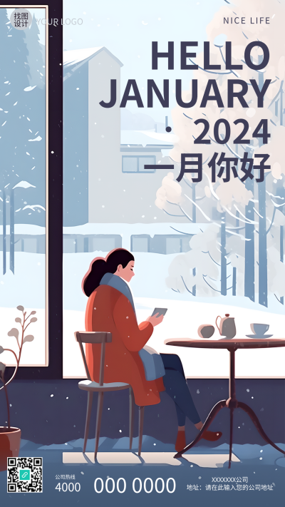 一月你好窗边美女景色手机海报