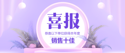 单位获奖喜报宣传微信公众号首图