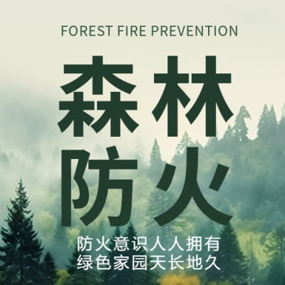 森林防火安全教育微信公众号次图