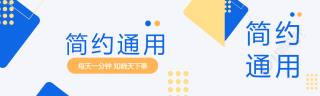 新闻资讯简约通用公众号封面图