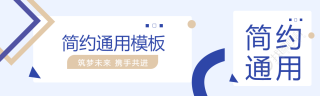 互联网简约通用公众号封面图