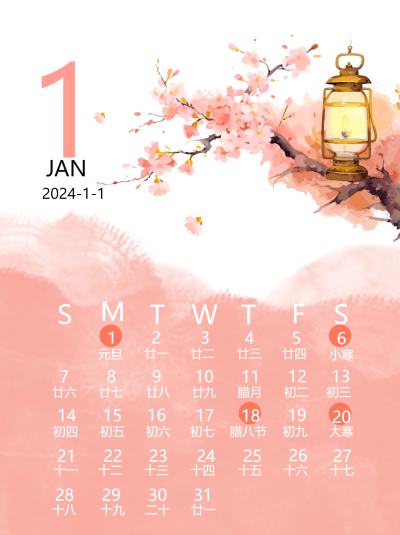 1月你好创意日历小红书封面配图