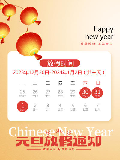 元旦放假通知弥散风小红书封面配图