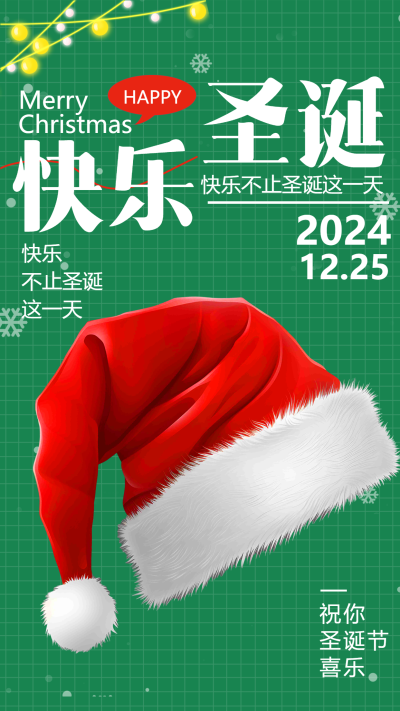 祝你圣诞快乐绿色创意手机海报