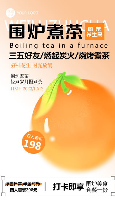 围炉煮茶四人套餐特惠手机海报