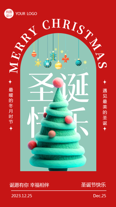 圣诞快乐小清新圣诞树手机海报