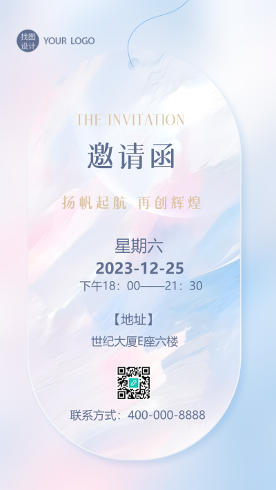 年会邀请函梦幻粉蓝色手机海报