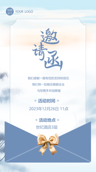 邀请函高级感信封创意手机海报