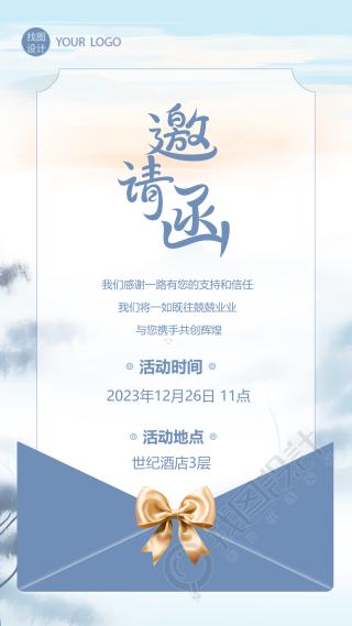 邀请函高级感信封创意手机海报