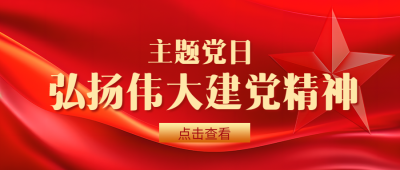 主题党日红色丝绸光影微信公众号首图