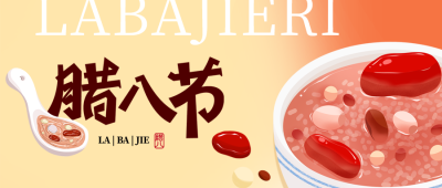 腊八节习俗卡通风格微信公众号首图