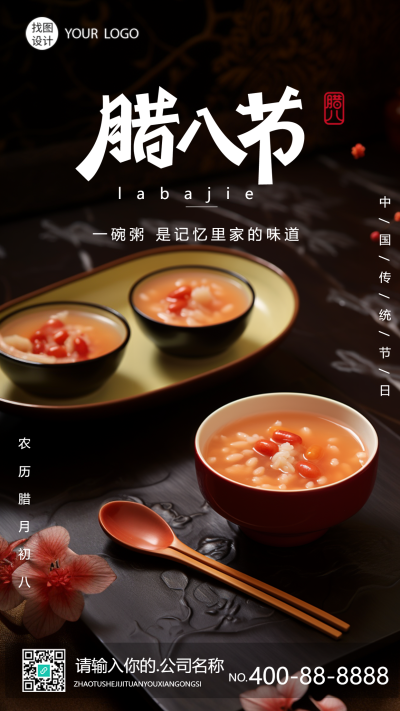 过了腊八就是年实景创意手机海报