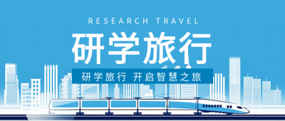 研学旅行探究知识动漫风格动车微信公众号首图