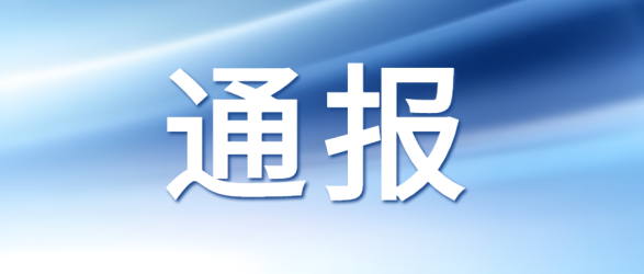 紧急通报蓝色渐变光影微信公众号首图