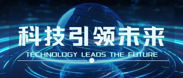 人工智能飞速发展科技引领未来微信公众号首图