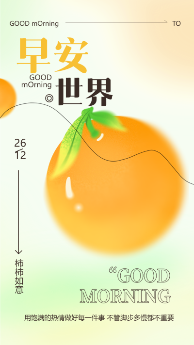 早安世界努力奋斗弥散风手机海报