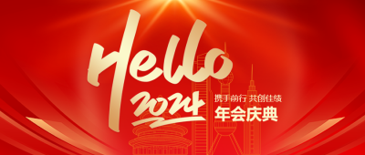 企业年会庆典创意微信公众号首图