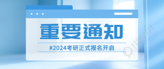 干净简洁蓝色重要通知发布微信公众号首图