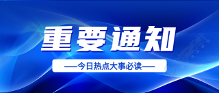 蓝色科技感光影重要通知创意微信公众号首图