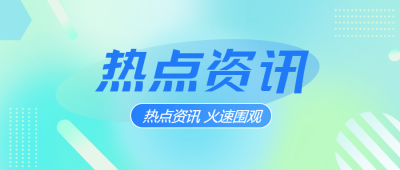 今日热点资讯蓝绿色光晕微信公众号首图