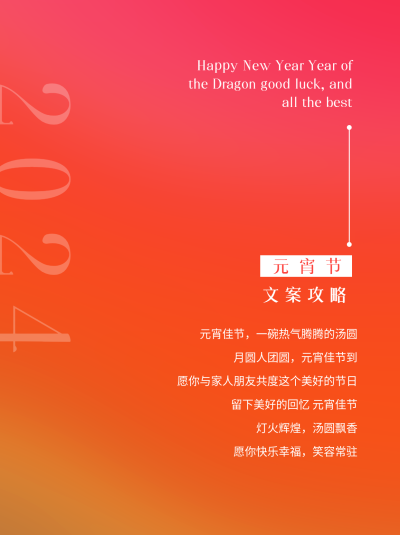 元宵节经典文案宣传小红书封面配图