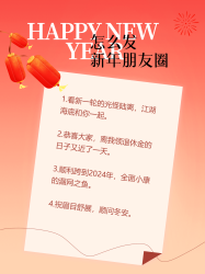 新年朋友圈经典文案小红书封面配图