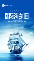 国际海关日实景宣传手机海报