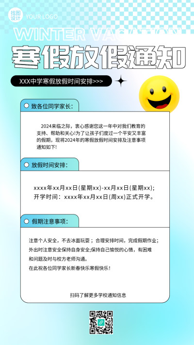 寒假放假通知简约弥散风手机海报