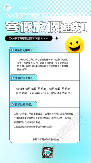 寒假放假通知简约弥散风手机海报