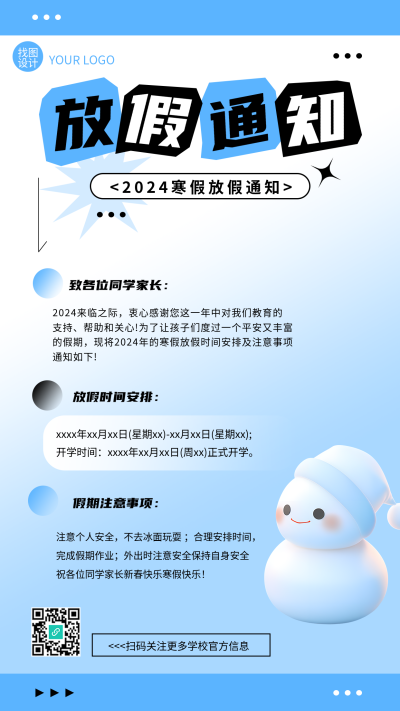 2024寒假放假通知宣传手机海报