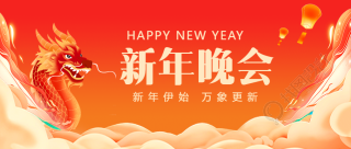 新年晚会国风祥云微信公众号首图