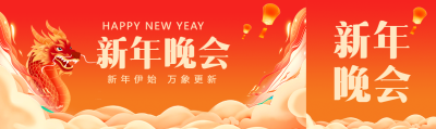新年晚会威武中国龙公众号封面图