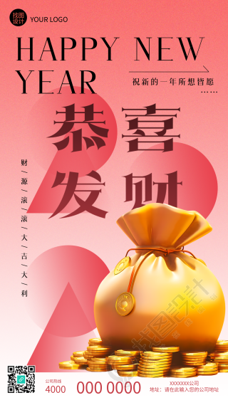 恭喜发财龙年大吉创意手机海报