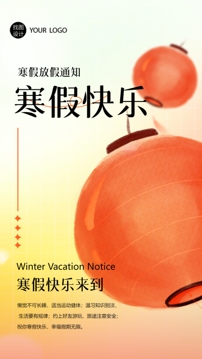 寒假放假通知红灯笼创意手机海报