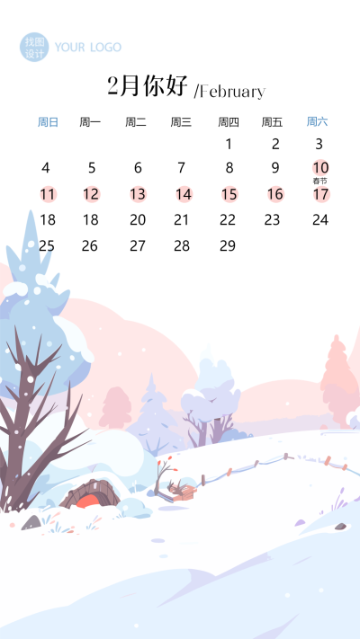 2月你好愿好运相伴手机海报