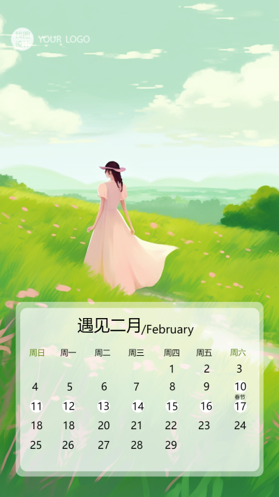 遇见二月创意日历宣传手机海报