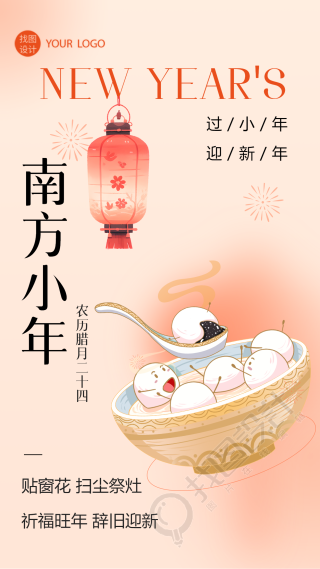 南方小年扫尘祭灶创意手机海报