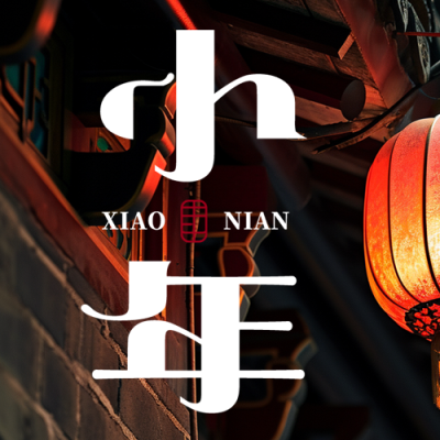 北方小年辞旧迎新微信公众号次图